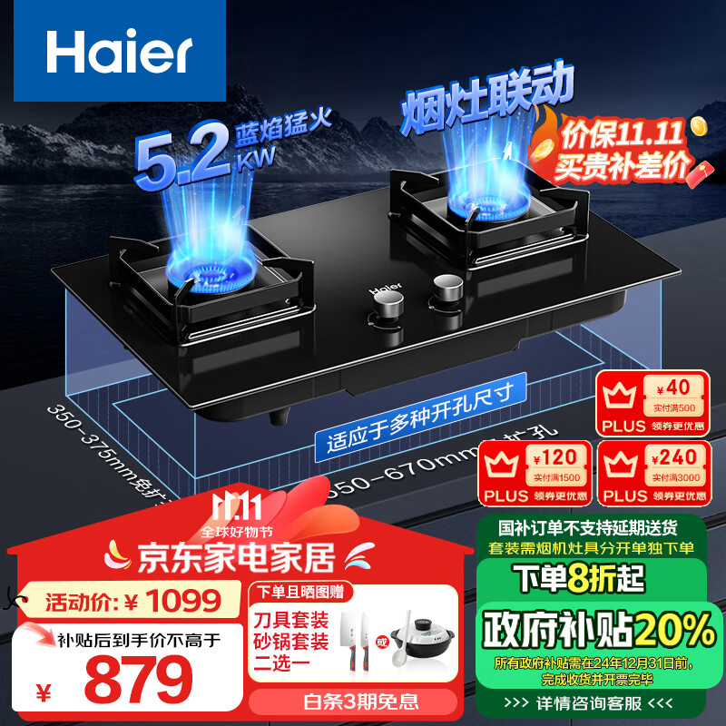 海尔（Haier）燃气灶 嵌入式天然气灶 双灶家用5.2kw纯蓝大火力 烟灶联动 63%热效率台嵌两用JZT-Q2BE9(12T)