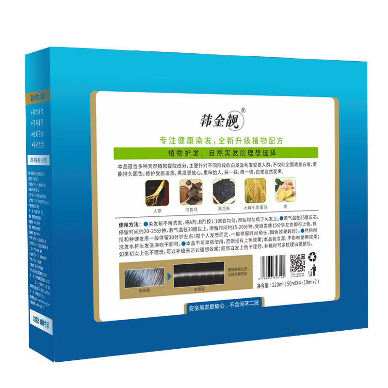 韩金靓 清水黑染发剂植物一洗黑遮盖白发送礼送长辈礼物黑色男女染发膏 精品礼盒装200ml【送礼佳选】