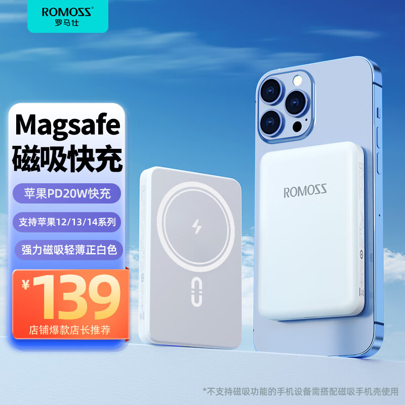 罗马仕 苹果Magsafe磁吸无线充电宝 20W迷你快充1万毫安迷你便携  适用于适用苹果14/13/12华为小米高性价比高么？