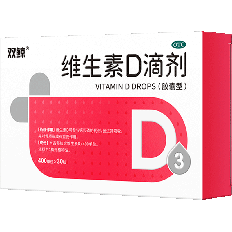 创宙 双鲸维生素D滴剂(胶囊型) 400lU*30粒 维生素d3婴幼儿儿童维生素d成人促钙吸收长高双鲸d3儿童非钙片