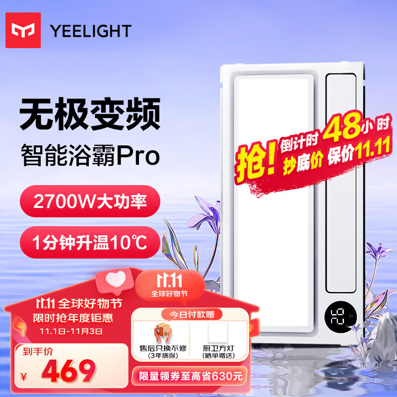 Yeelight智能浴霸Pro语音控制APP集成吊顶风暖薄浴霸浴室LED灯怎么样,好用不?