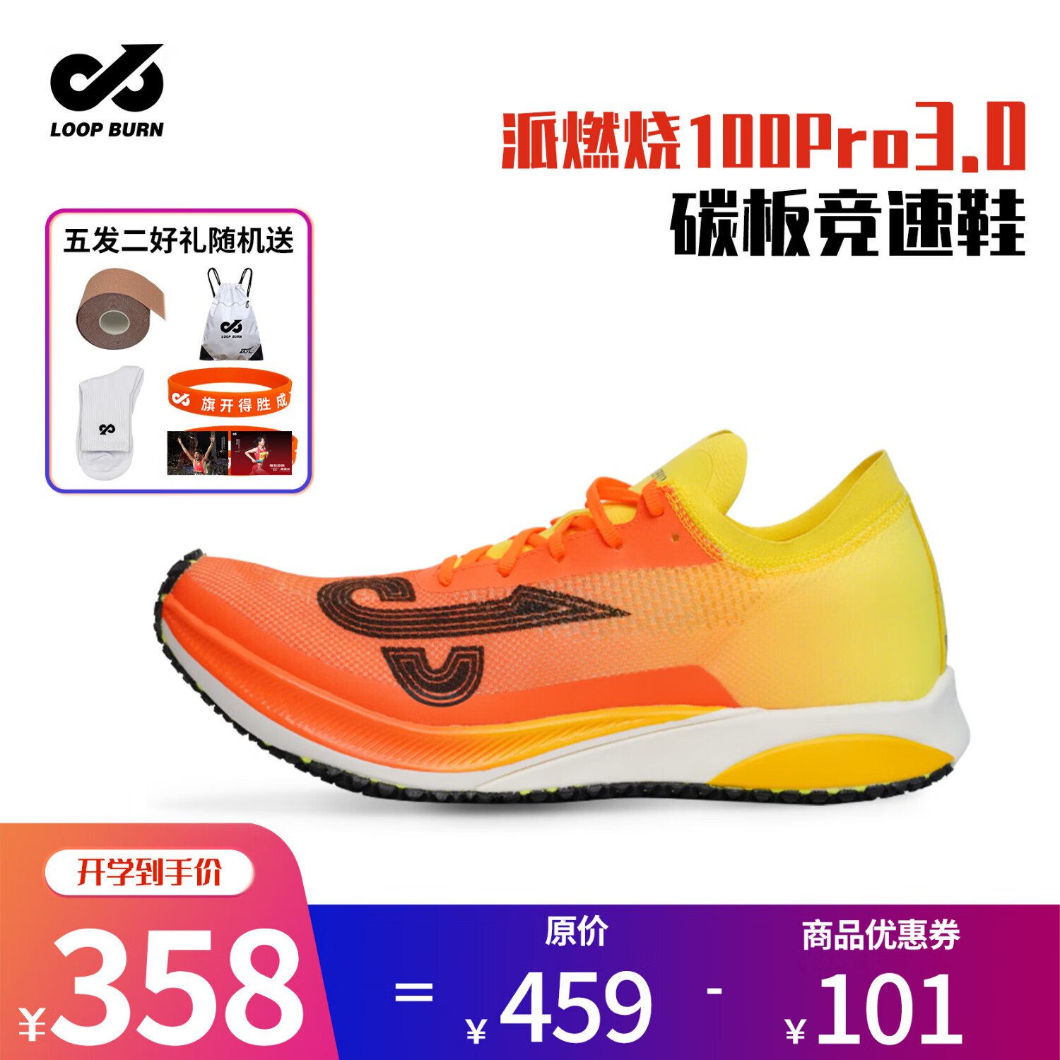派燃烧体测比赛竞速鞋3.0全掌铲型碳板训练鞋跑步运动鞋 火焰橙 38