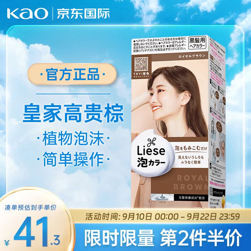 花王（KAO）Prettia泡沫染发膏染发剂liese莉婕植物泡泡染家用皇家高贵棕怎么样,好用不?