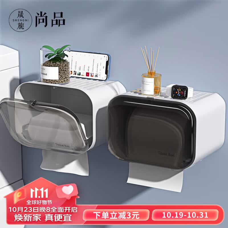 晟旎尚品卫生间纸巾盒免打孔厕所纸巾盒防水抽纸卷纸盒厕纸盒纸巾置物架属于什么档次？