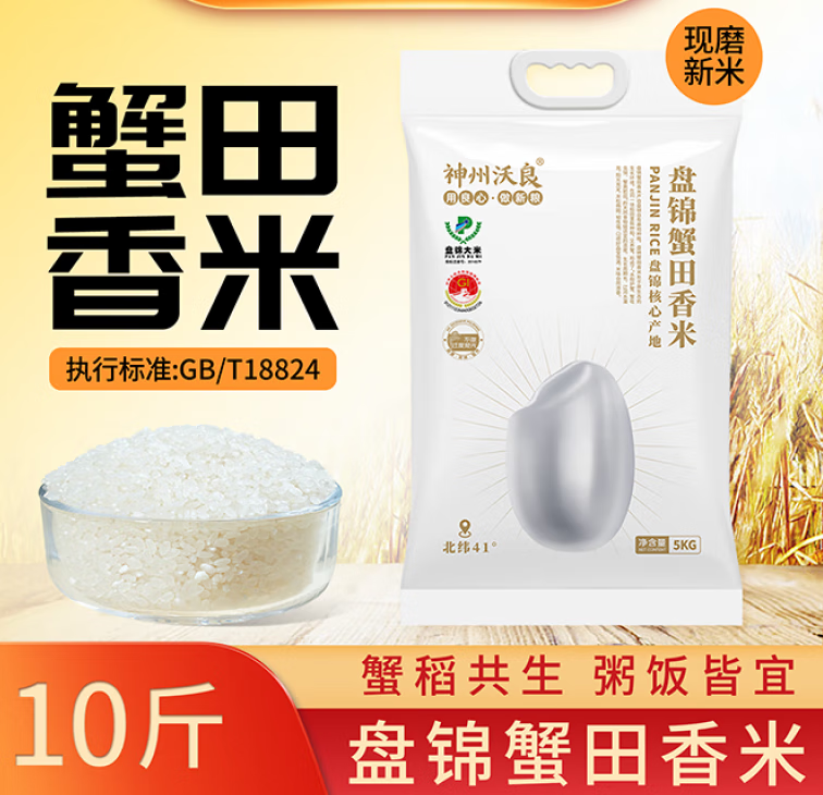 神州沃良[新米現磨]盤(pán)錦蟹田香米核心產(chǎn)地現磨東北大米斤 5kg
