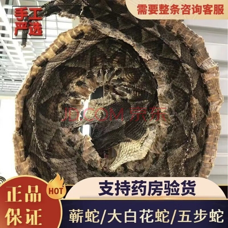 同仁堂 品质品质 中药材蕲蛇五步蛇干八步蛇100克 店铺另有蝮蛇眼镜蛇