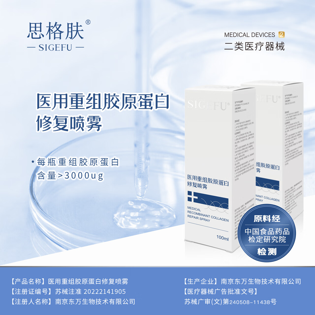 思格肤医用重组胶原蛋白修复喷雾 100ml/瓶