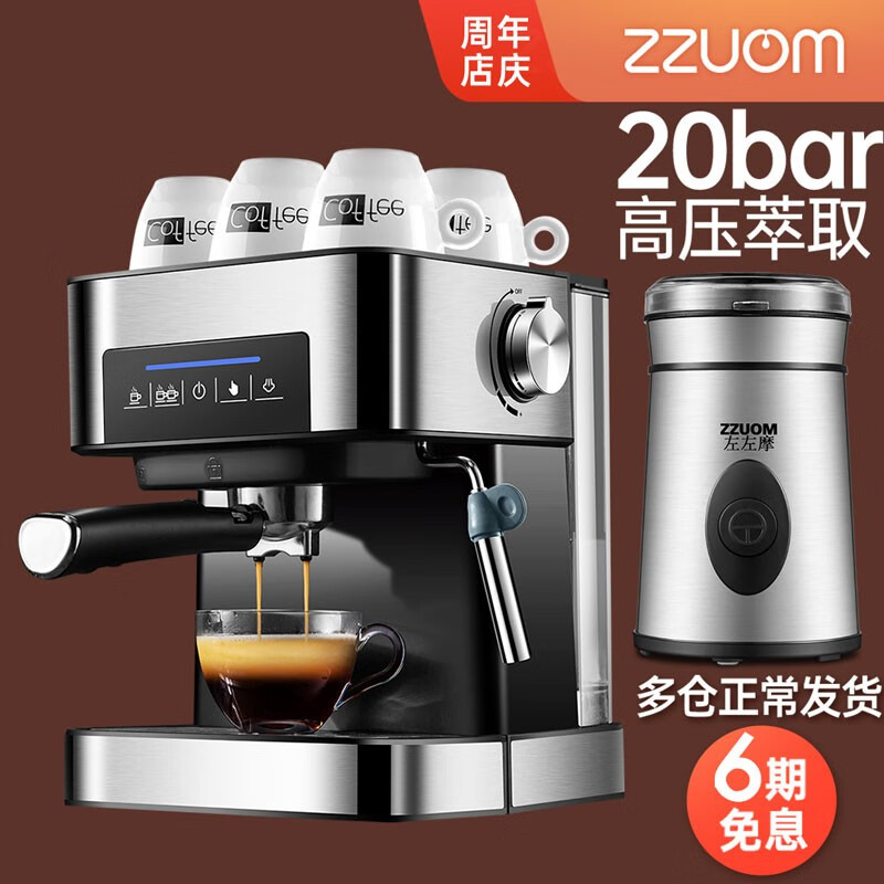 左左摩（ZZUOM）【八仓配送】咖啡机 家用半自动意式泵压式20Bar高压可打奶泡1.5升大容量水箱触控式大屏 咖啡机+电动磨豆机