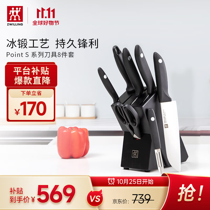 双立人（ZWILLING）Point S刀具套装厨房家用菜刀水果刀砍骨刀剪刀削皮刀厨具8件套怎么样,好用不?