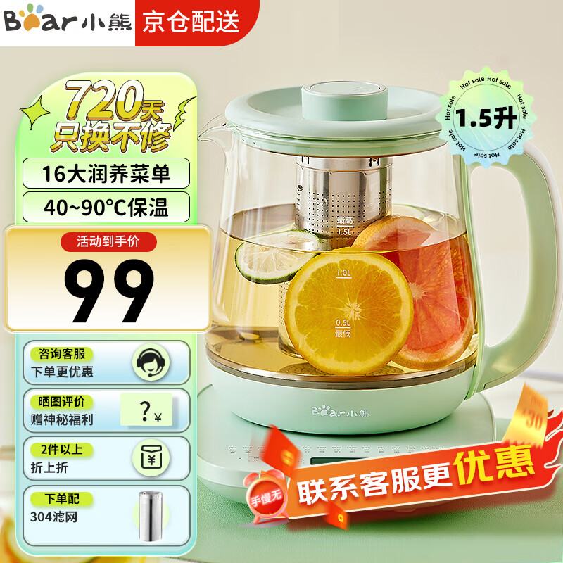 小熊（Bear）养生壶 煮茶器 煮茶壶 1.5升大容量电热水壶茶壶煮水壶烧水壶 办公室多功能迷你恒温水壶花茶壶 YSH-E15P8怎么看?