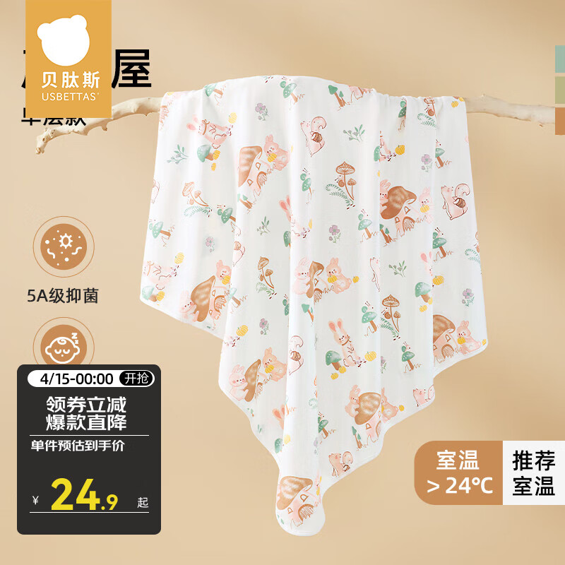 贝肽斯包被新生儿包单春夏薄款纯棉包巾防踢0-2岁婴儿抱被薄款精选 蘑菇屋单层 95*95cm