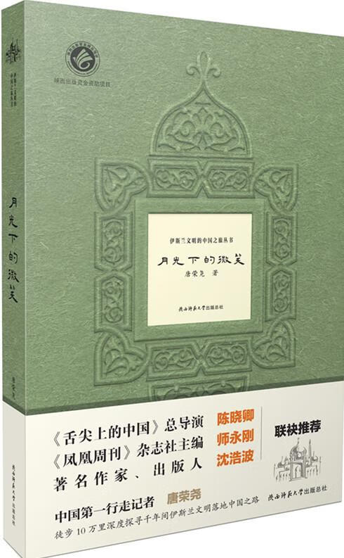 月光下的微笑【正版图书】