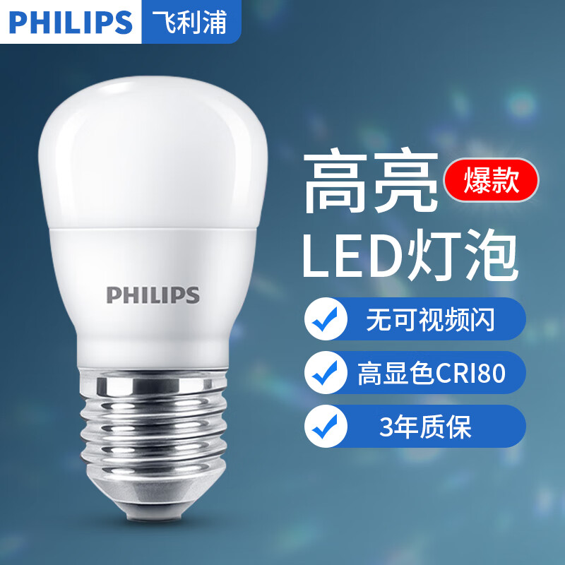 飞利浦（PHILIPS）led灯泡节能灯超大 球泡超亮家用光源客厅照明灯具光源灯饰电灯泡 3瓦 【E27螺口】经济型 日光色/6500K