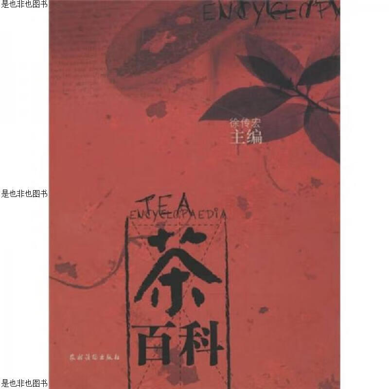 茶百科