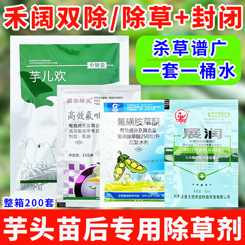 芋头除草剂苗后专用禾阔双除芋儿田用的除草剂药芋艿香芋地除草剂
