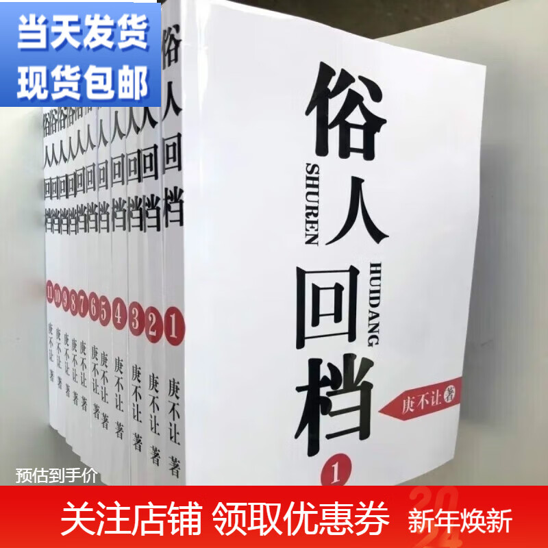 当天发货 (高清未删减版)小说 大字体《俗人回档》1-11册全套未删减未