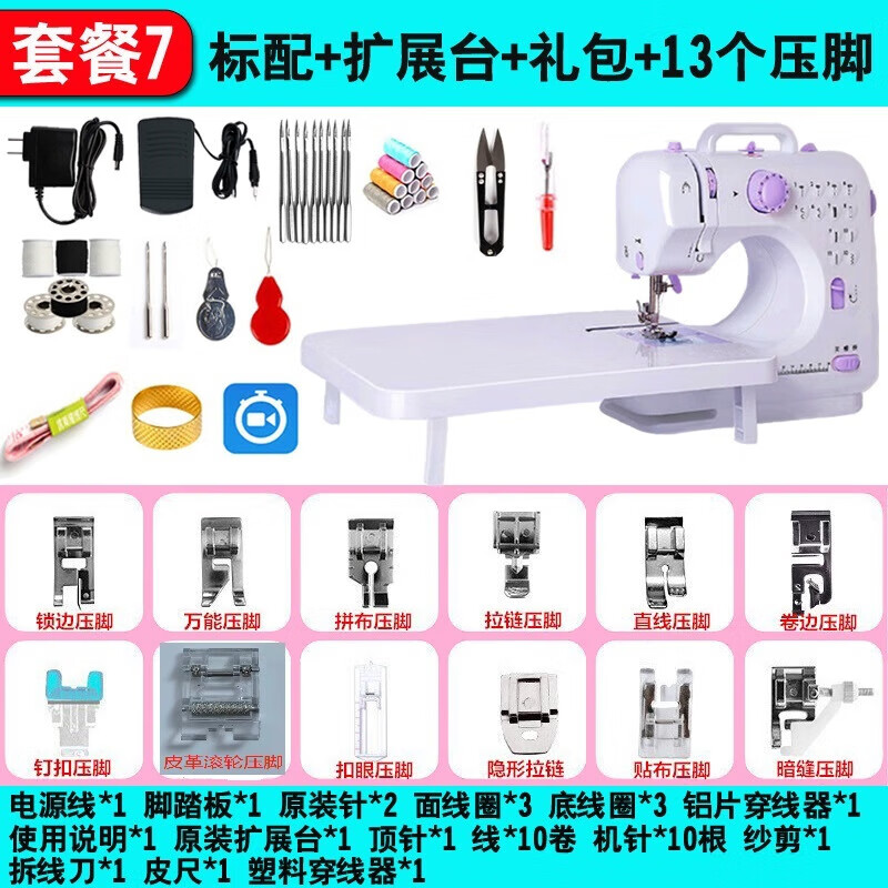 iosn衣車裁縫機壹奧505A縫紉機家用工廠店迷你小型電動家庭臺式帶鎖邊 505A+擴展臺++13壓腳