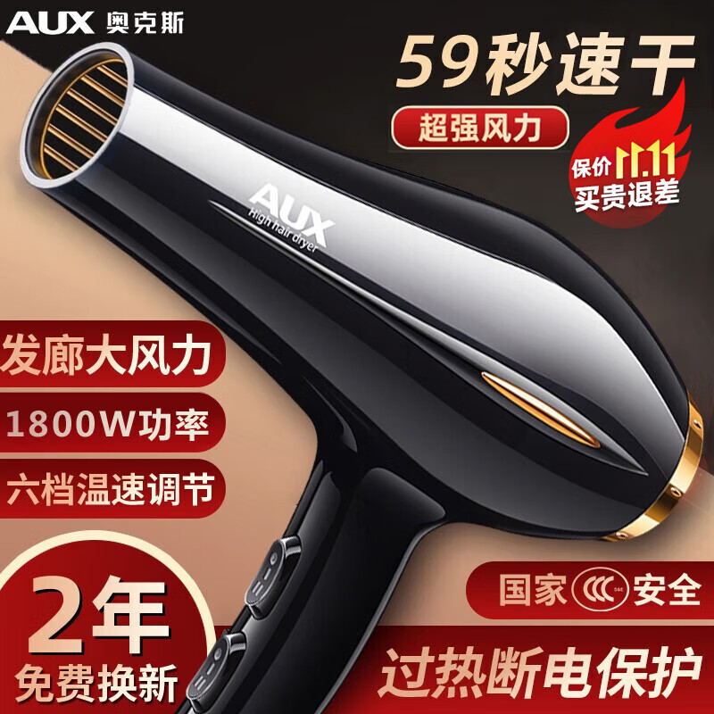 奥克斯(AUX) 吹风机家用大功率1800W恒温不伤发吹风筒大风力速干电吹风理发店专用电吹风机黑色风筒AH7610使用感如何?