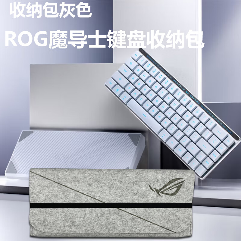 逐讯适用于rog夜魔机械键盘收纳包保护套魔导士rx lp nx68内胆包袋套