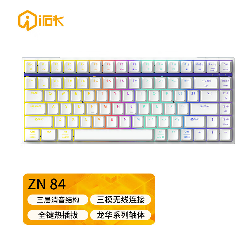 艾石头 ZN84 三模无线连接RGB背光全键热插拔机械键盘游戏键盘 白蓝拼色 茶轴高性价比高么？