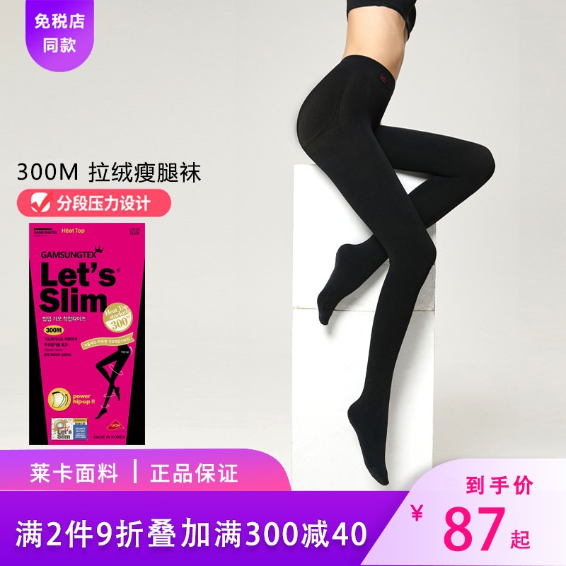 Let'sslim300M丝袜-高质量连裤袜,打造完美曲线