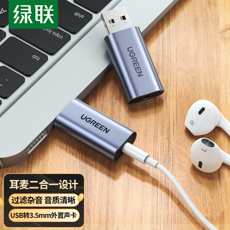 绿联USB转3.5mm外置声卡 耳机麦克风二合一转换器线音频转接头 适用电脑笔记本PS5音响耳机 免驱80864