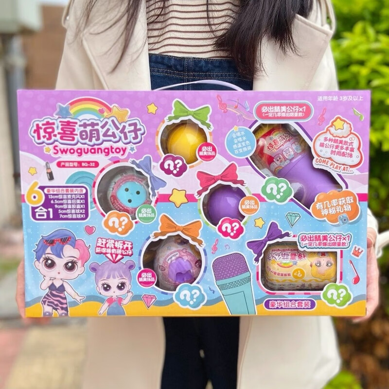 途象 萌公仔惊喜娃娃盲盒玩具女孩礼盒六合一换装公仔儿童盲盒礼物