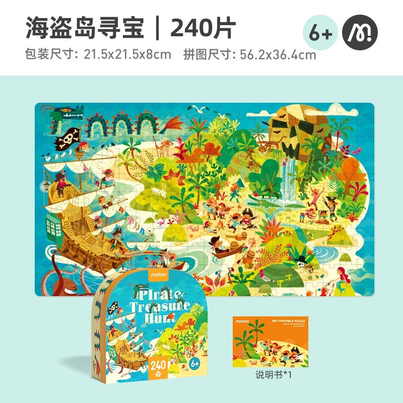 弥鹿（MiDeer）儿童拼图大块3-6岁手提礼盒玩具早教世界地图61六一儿童节礼物 【新款进阶】海盗岛寻宝-240片高性价比高么？