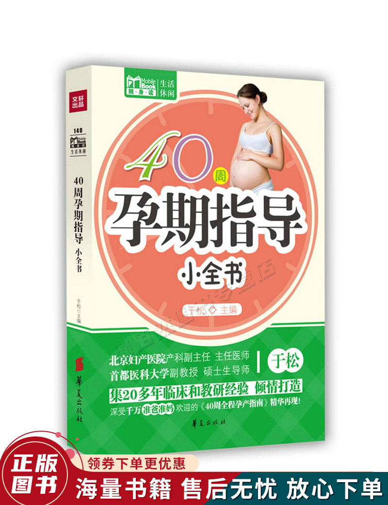 MobileBook随身读:40周孕期指