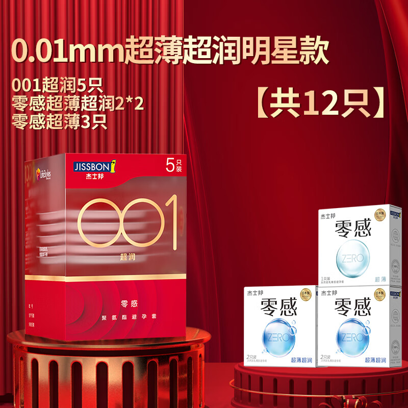 杰士邦001避孕套超薄裸入持久装防0.01官方安全byt 0