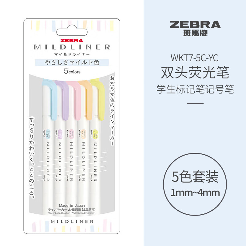 斑马牌 (ZEBRA)荧光笔 WKT7 5色套装 温和系列 双头荧光笔 学生标记笔记号笔 WKT7-5C-YC