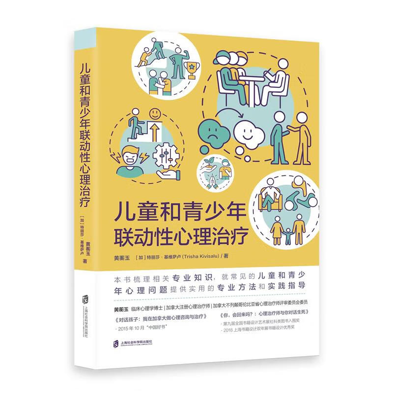 和青少年联动性心理治疗