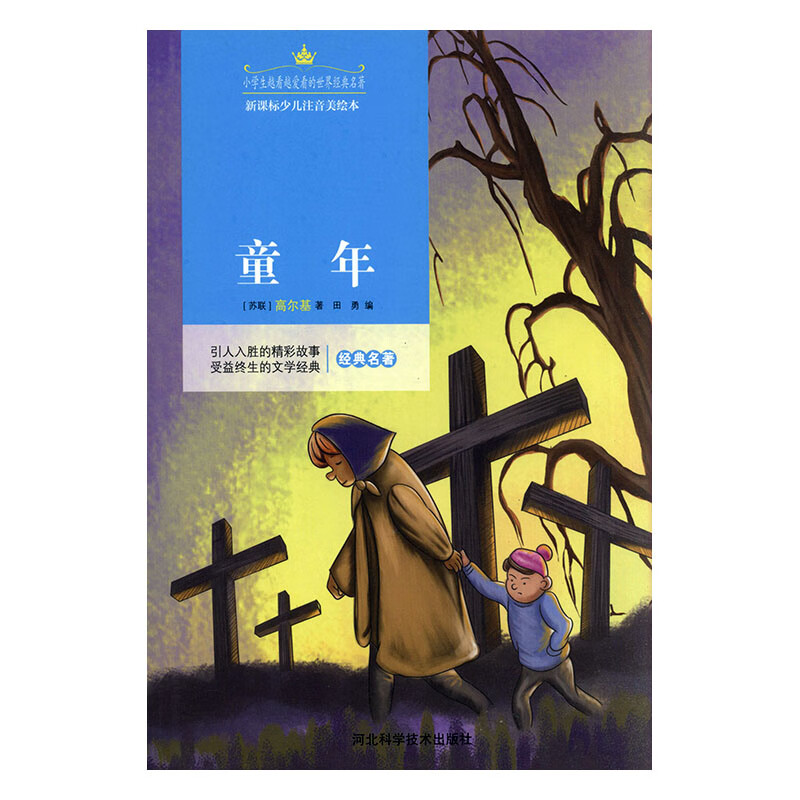 童年 小说 书籍