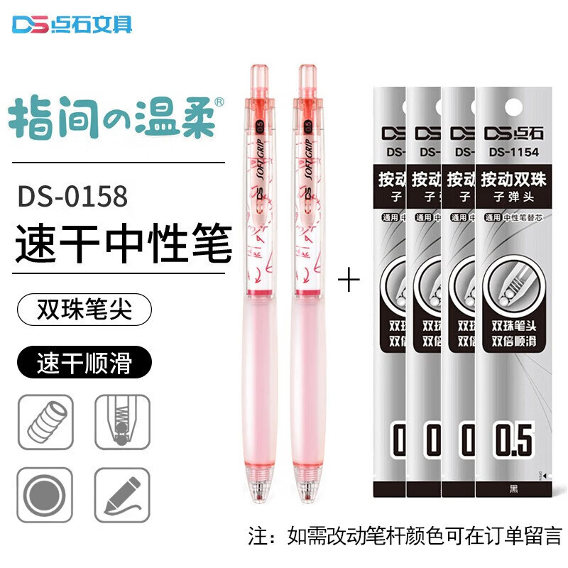 點(diǎn)石指間溫柔按動(dòng)中性筆雙珠速干簡(jiǎn)約學(xué)生考試用黑色0.5mm考試筆柔軟握膠 【粉桿2支+4支筆芯】 0.5mm