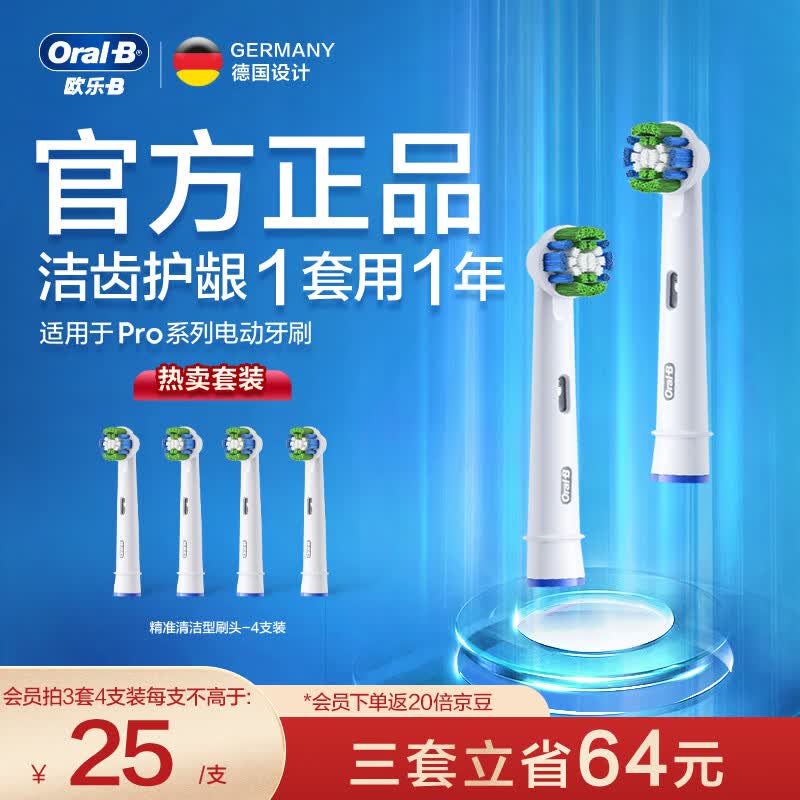 欧乐B电动牙刷头 成人精准清洁型4支装 EB20-4 适配成人D/P/Pro系列圆头 标准型软毛智能牙刷刷头属于什么档次？