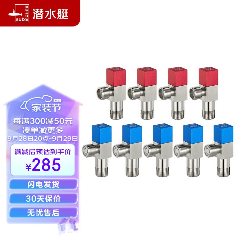 潜水艇（Submarine）F3012-9黄铜加厚三角阀九件套止水阀红蓝国标4分进出水口5冷+4热属于什么档次？