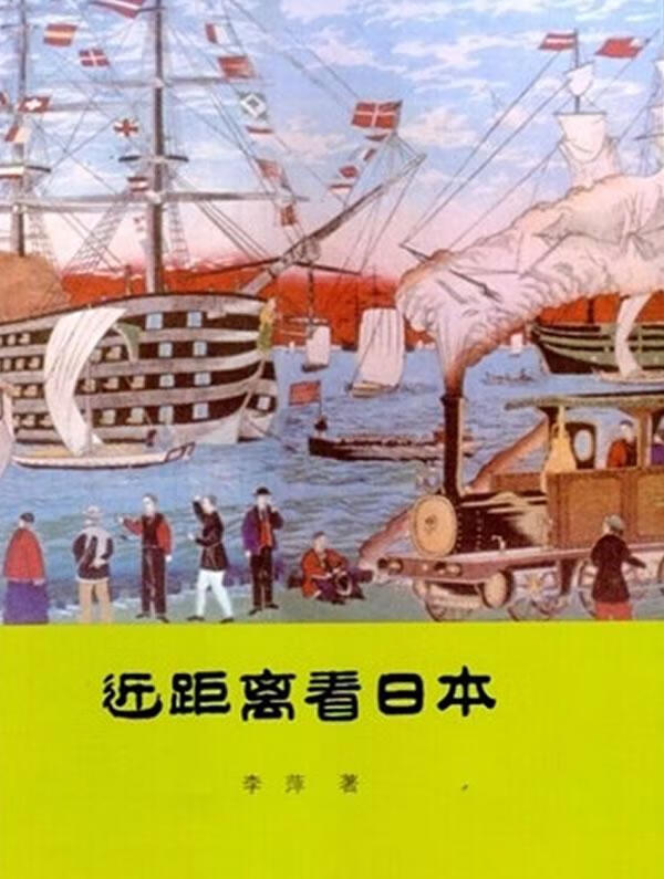 距离看日本 文化 李萍 东方出版社
