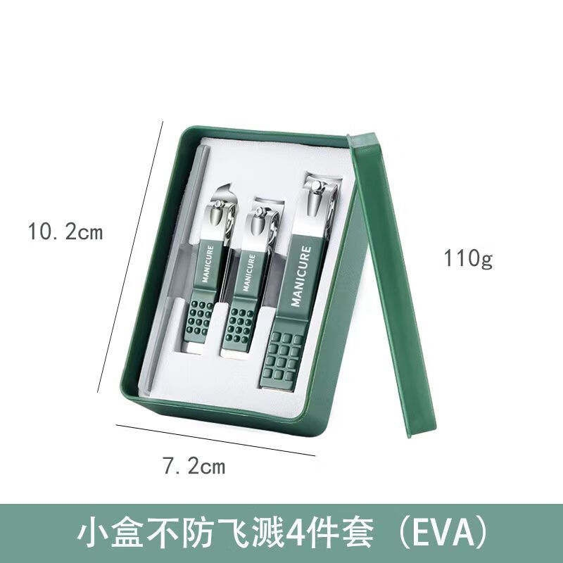 德国防飞溅指甲刀四件套一整套宿舍便携新款套装 高端指甲剪四件套 1套