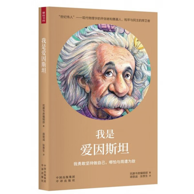 【书】我是爱因斯坦 txt格式下载