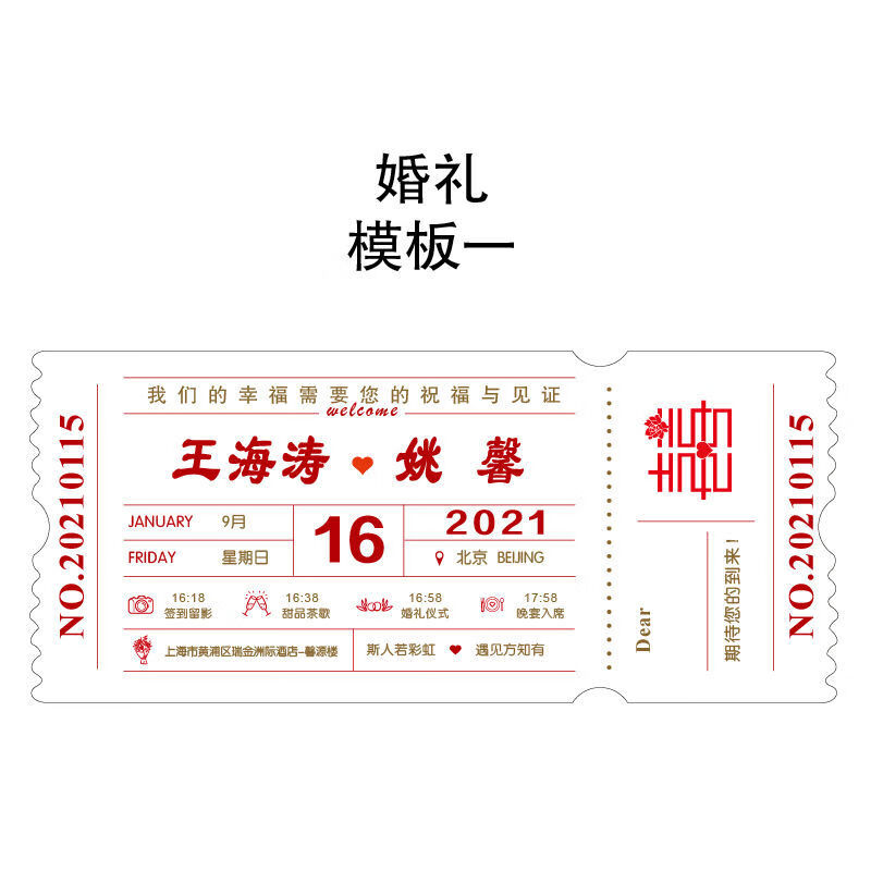 宜乐舒电影券票根式请柬请柬电影门票开业年会请帖商务邀请函订制