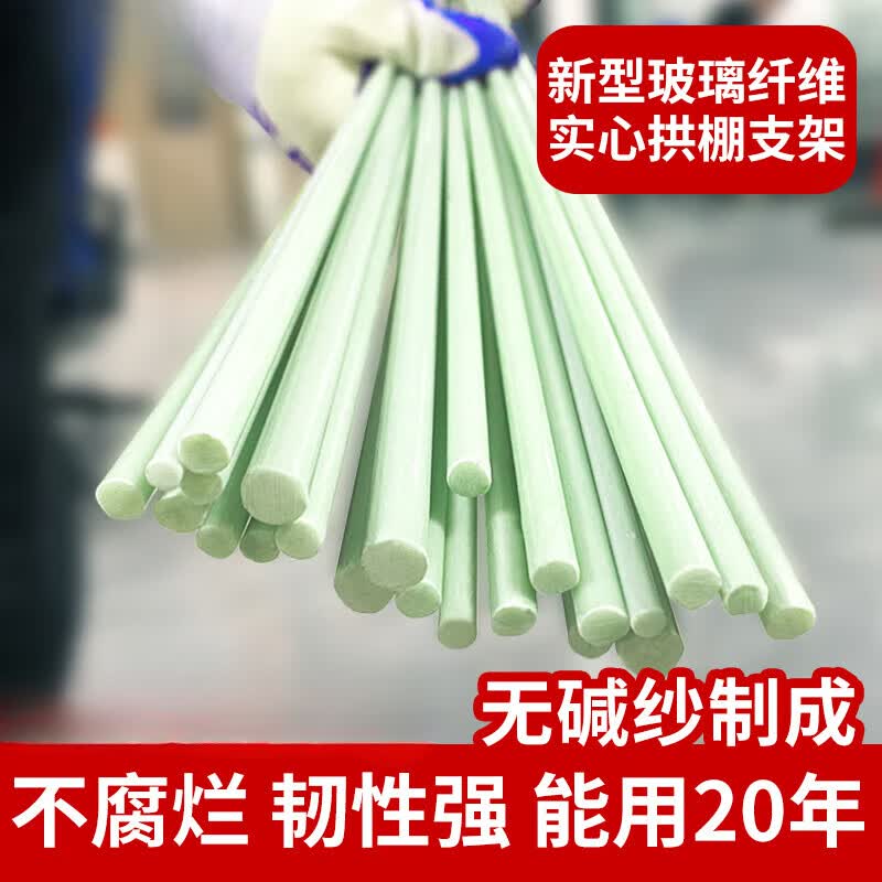 玻璃纤维杆高弹力农用拱棚大小支架菜棚保温棚花棚玻璃纤维纤杆拱 30根(小面积使用) 4mm1.5米长怎么样,好用不?