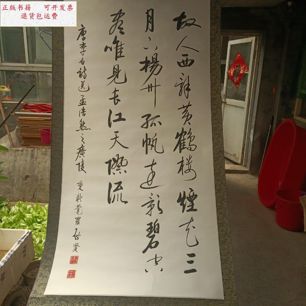 【二手9成新】爱新觉罗 启贤 书法精品 保真 /爱新觉罗 水墨(黑白)