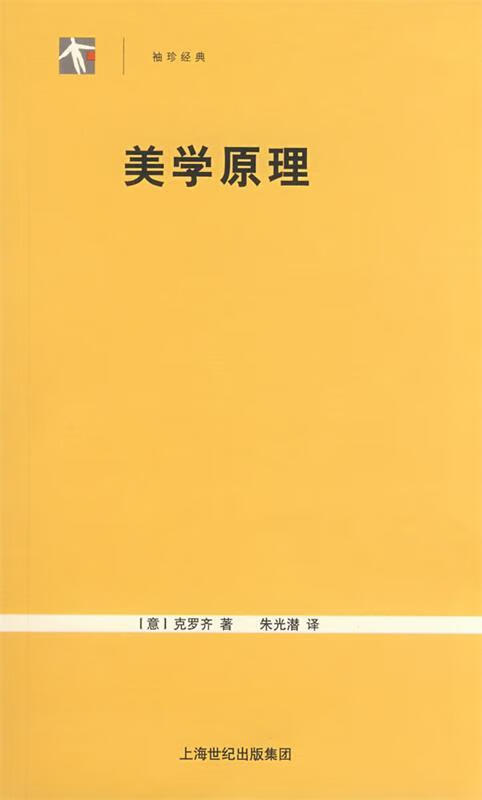 美学原理【正版图书,放心购买】