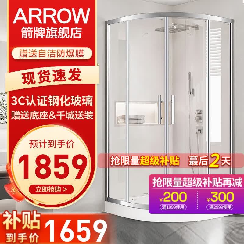 箭牌（ARROW）整体淋浴房带防滑底座玻璃隔断卫生间简易弧扇形定制一体沐浴房 900*900 弧形【1859 】含底座使用感如何?