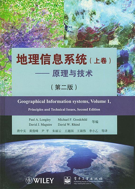 地理信息系统—原理与技术