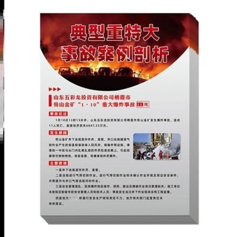 2023年典型重特大事故案例剖析宣传单 