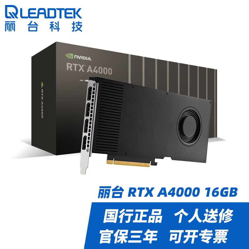 a系列专业绘图显卡建模渲染视频后期深度学习ai计算多屏拼接 【丽台