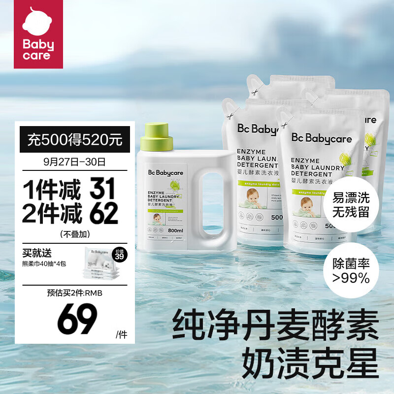 bc babycare婴儿洗衣液无酒精宝宝专用婴幼儿童酵素去污洗衣液 【2.8L热卖款】800ml+500ml*4怎么样,好用不?