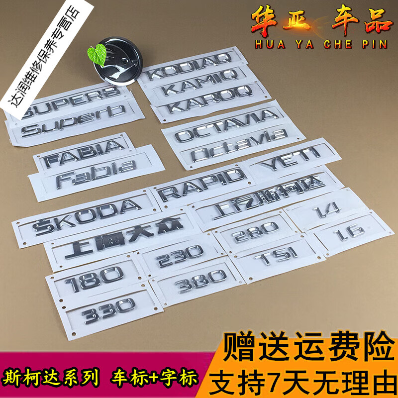 斯柯达晶锐昊锐明锐昕锐速派后字母排量标志后备箱车标牌 车标8厘米