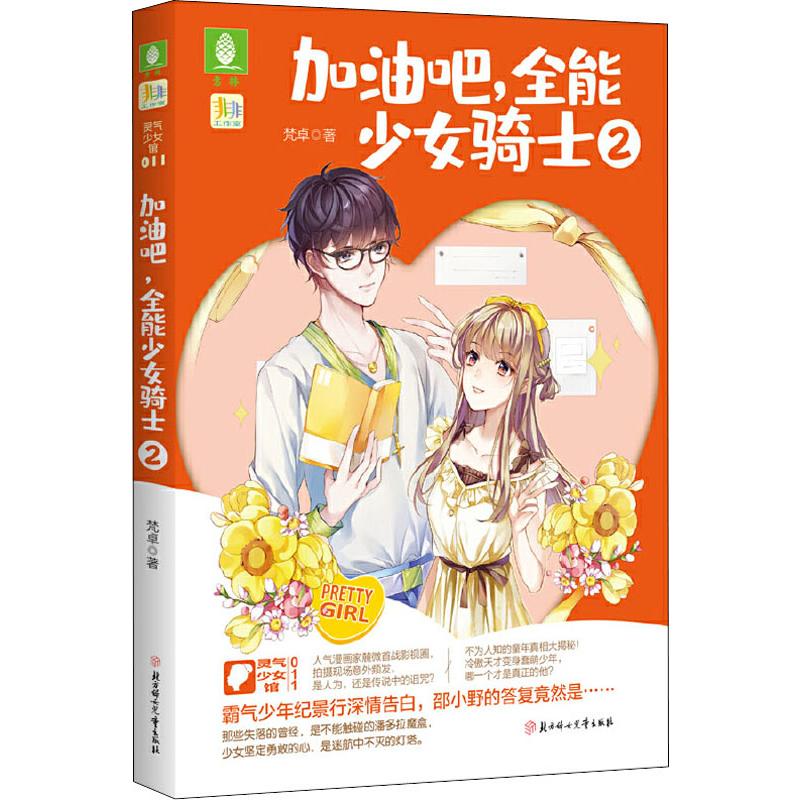 加油吧,全能少女骑士 2